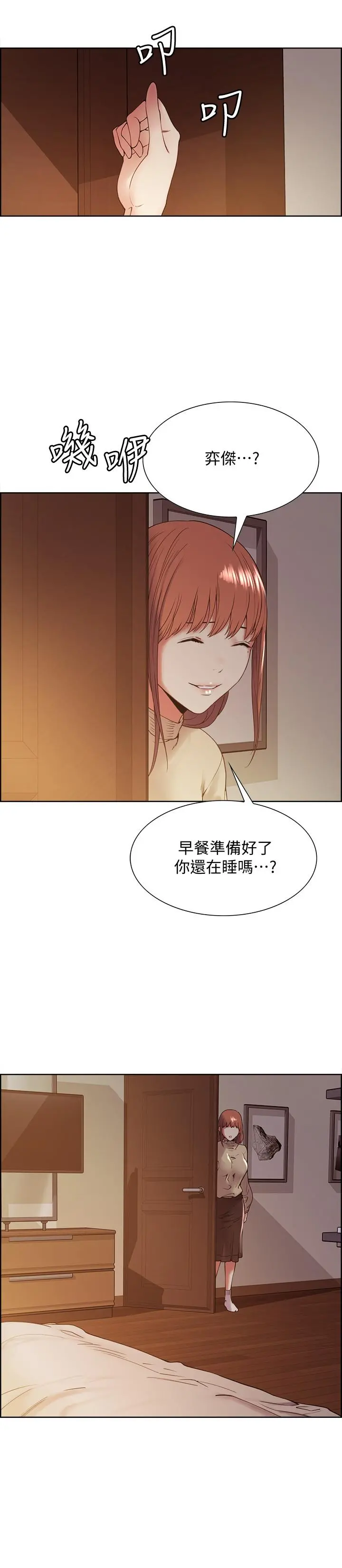 室友招募中 第36话-因奕杰内裤而兴奋 第5页