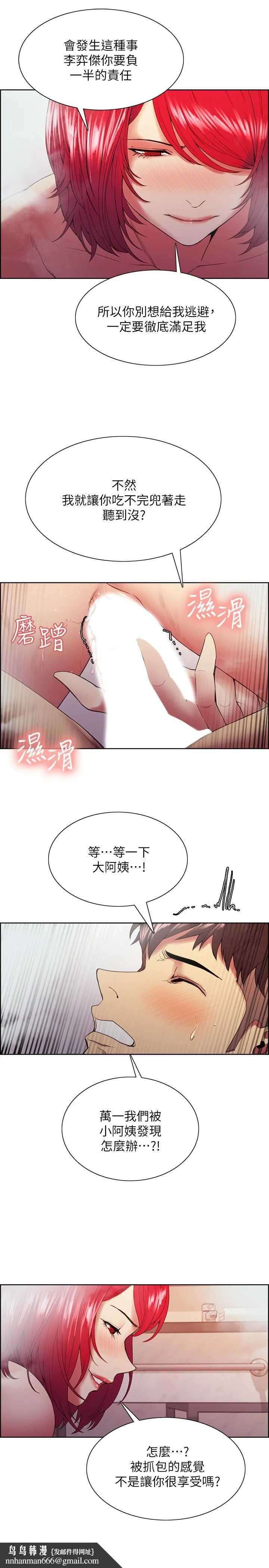 室友招募中 第41话-你也有责任 第15页
