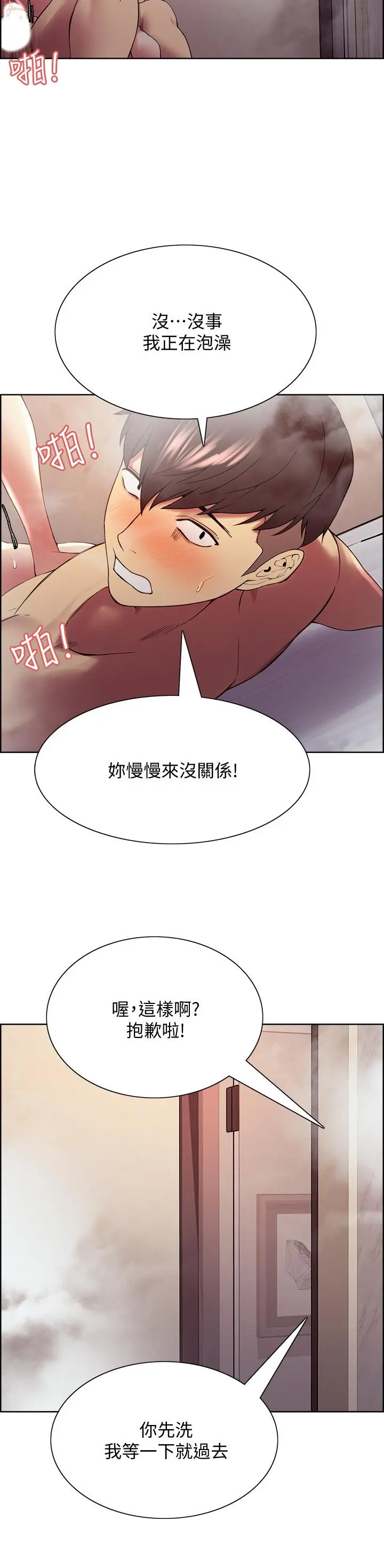 室友招募中 第41话-你也有责任 第20页