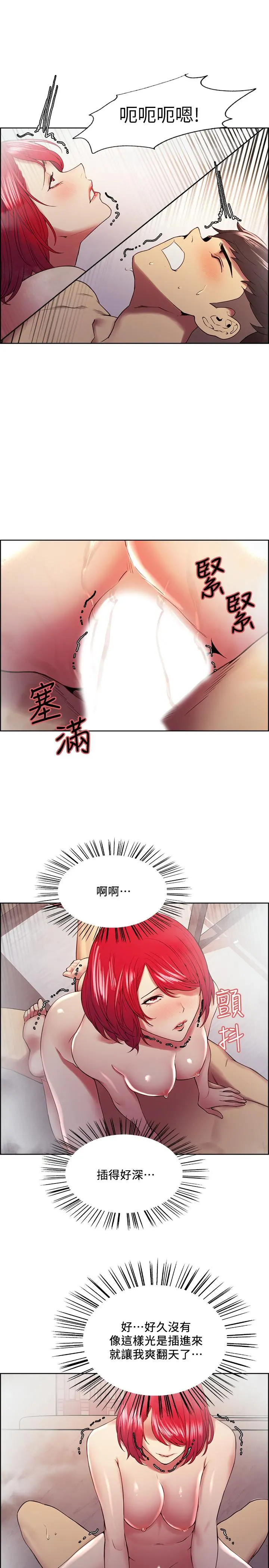 室友招募中 第41话-你也有责任 第17页