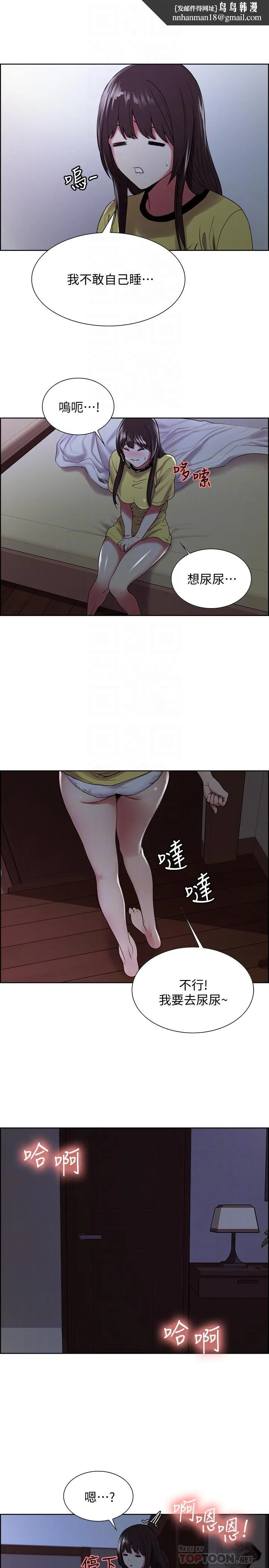 室友招募中 第26话-妍熙也想玩色色游戏 第14页