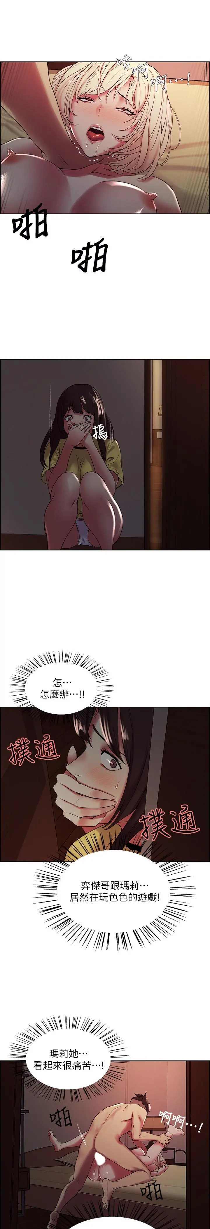室友招募中 第26话-妍熙也想玩色色游戏 第17页