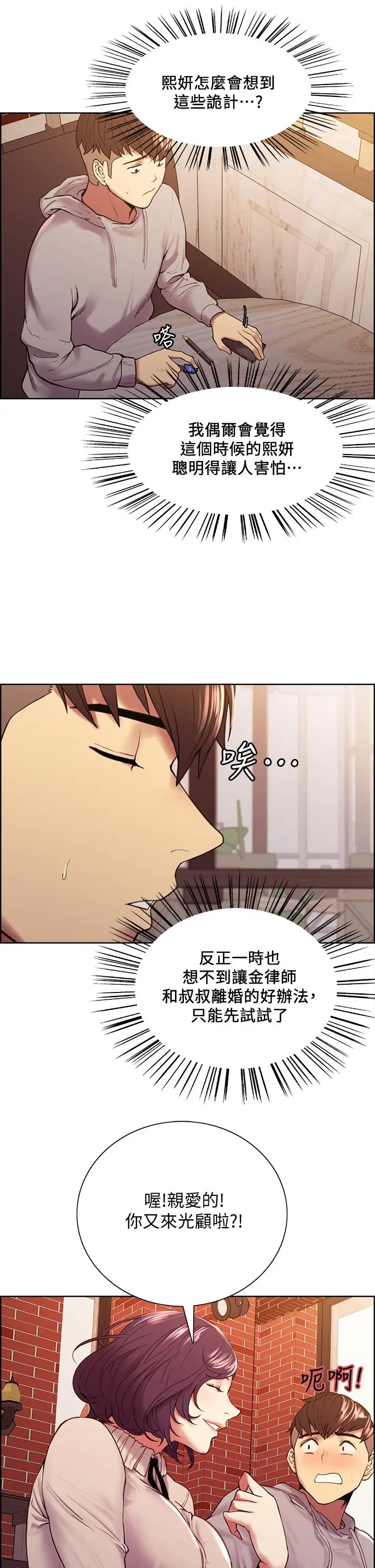 室友招募中 第58话-原来你觊觎的是我身体 第15页