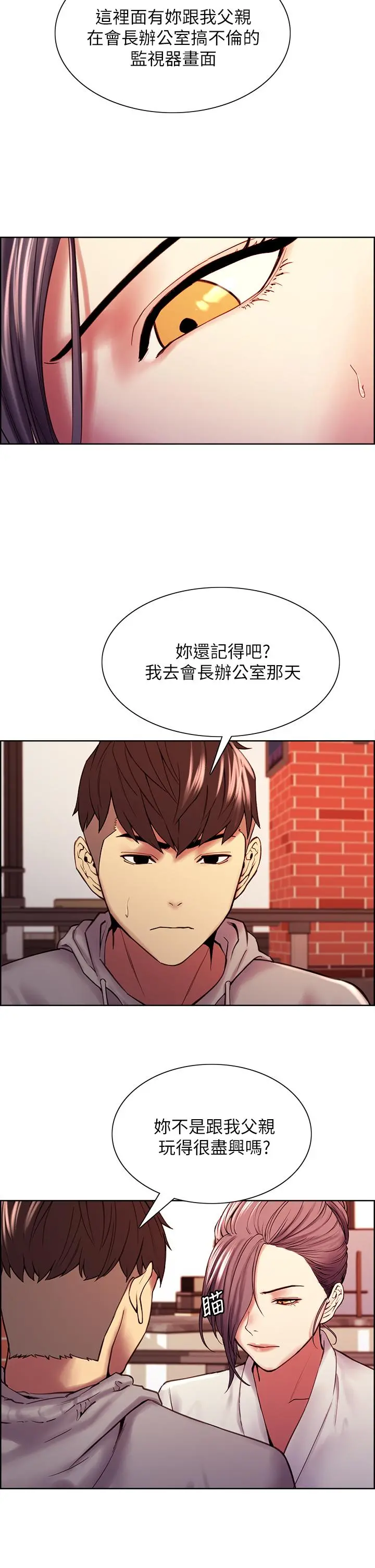 室友招募中 第58话-原来你觊觎的是我身体 第28页