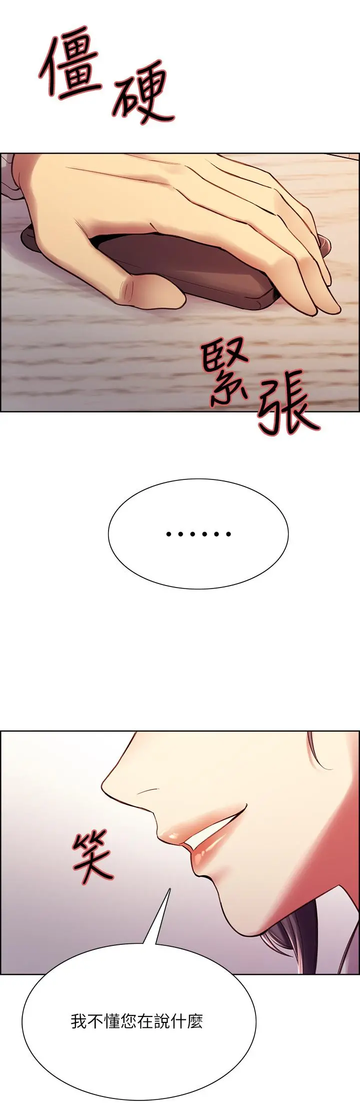 室友招募中 第58话-原来你觊觎的是我身体 第29页