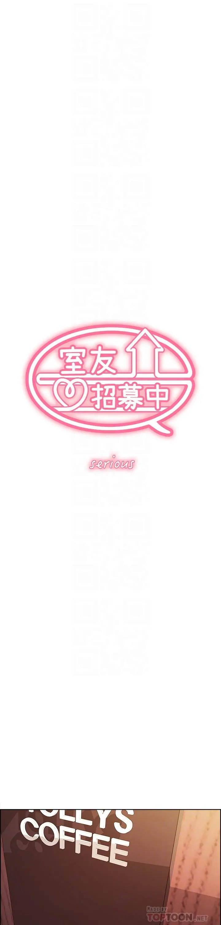 室友招募中 第58话-原来你觊觎的是我身体 第6页
