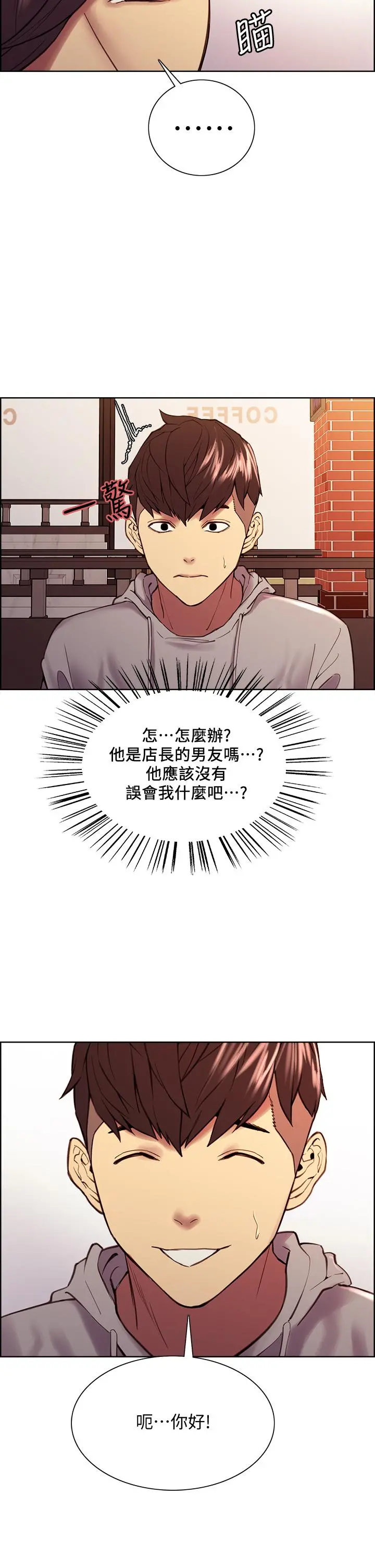 室友招募中 第58话-原来你觊觎的是我身体 第19页