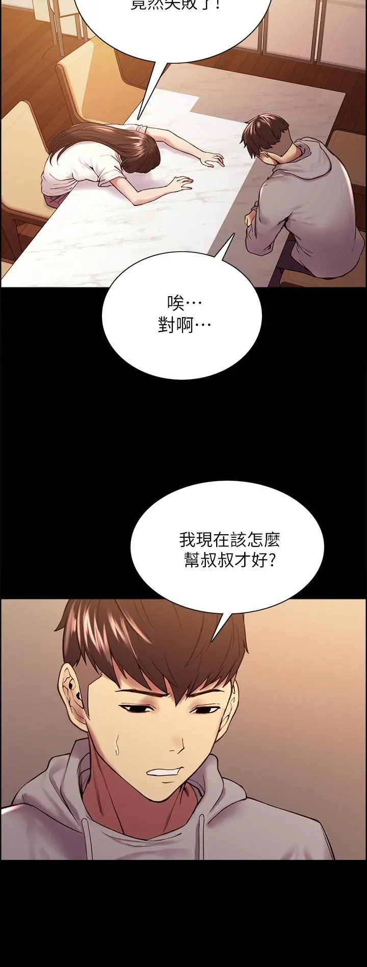 室友招募中 第58话-原来你觊觎的是我身体 第11页