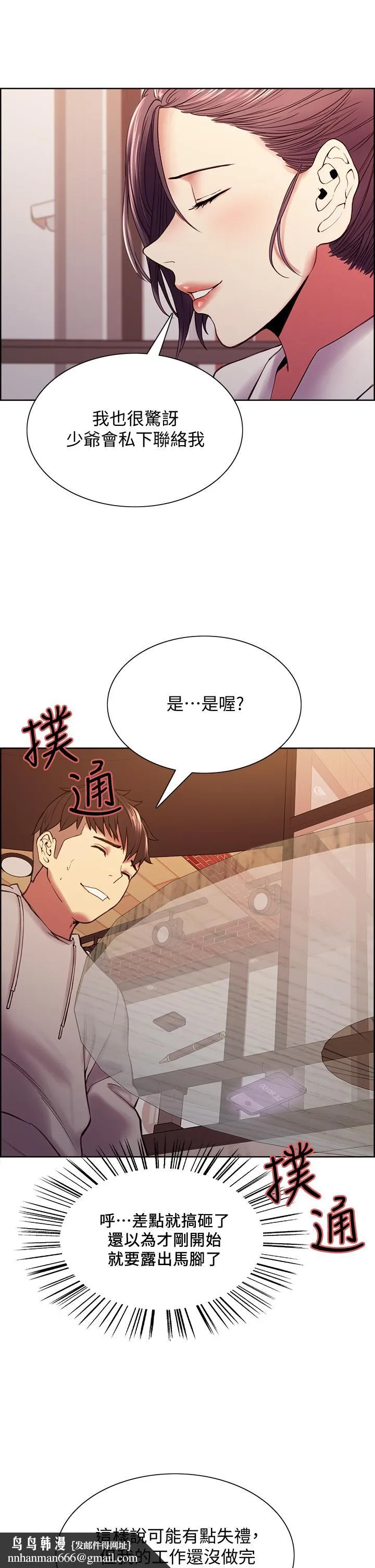 室友招募中 第58话-原来你觊觎的是我身体 第25页