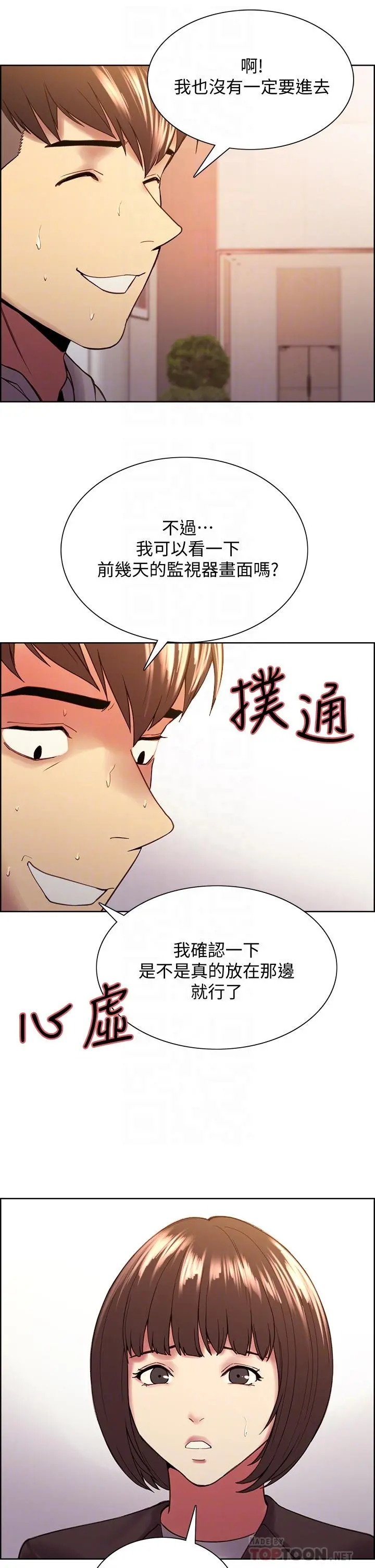 室友招募中 第58话-原来你觊觎的是我身体 第4页