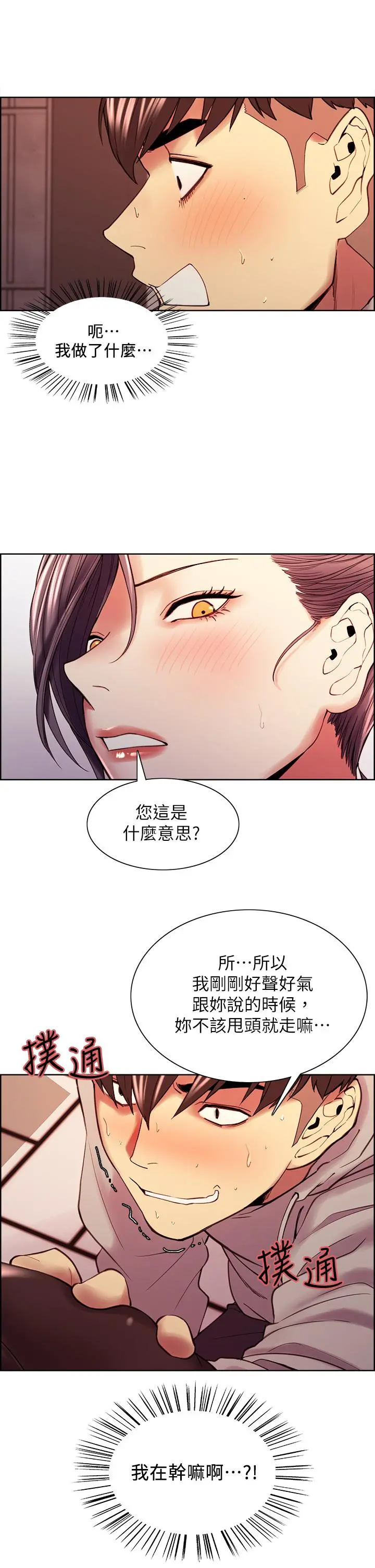 室友招募中 第58话-原来你觊觎的是我身体 第42页