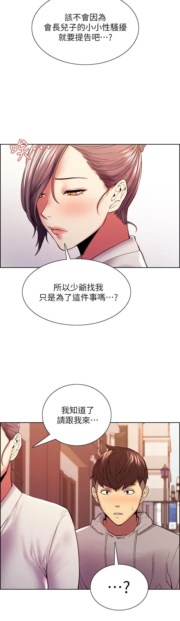 室友招募中 第58话-原来你觊觎的是我身体 第44页