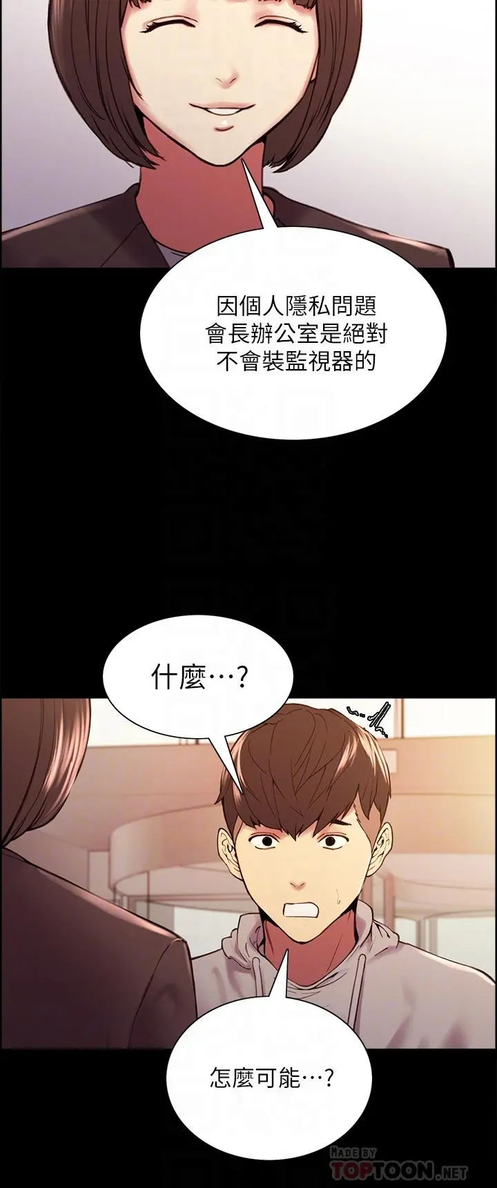 室友招募中 第58话-原来你觊觎的是我身体 第8页