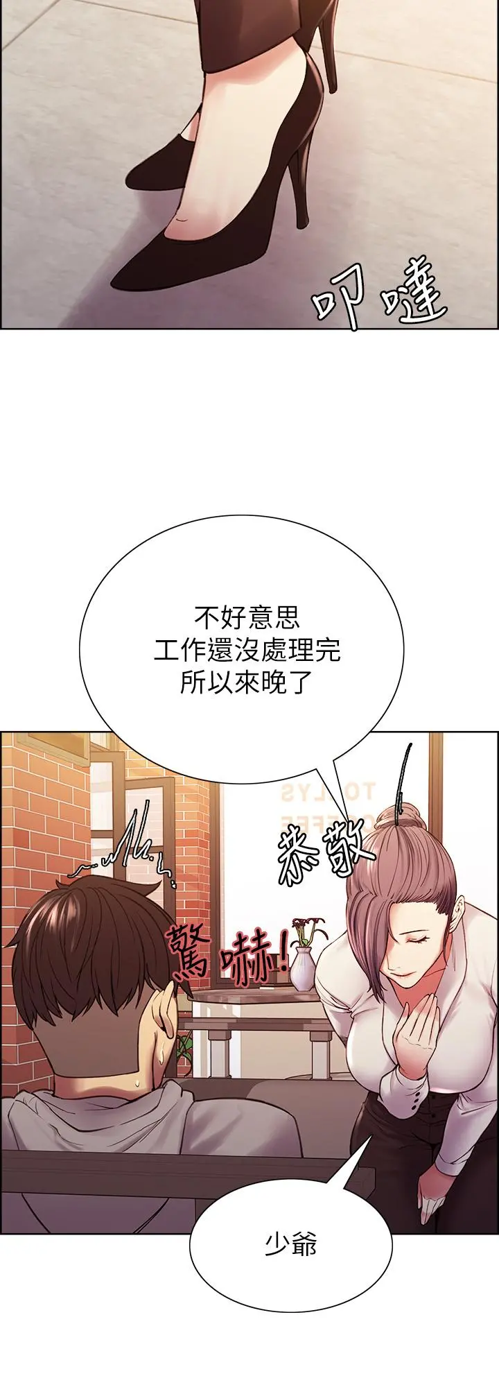 室友招募中 第58话-原来你觊觎的是我身体 第23页