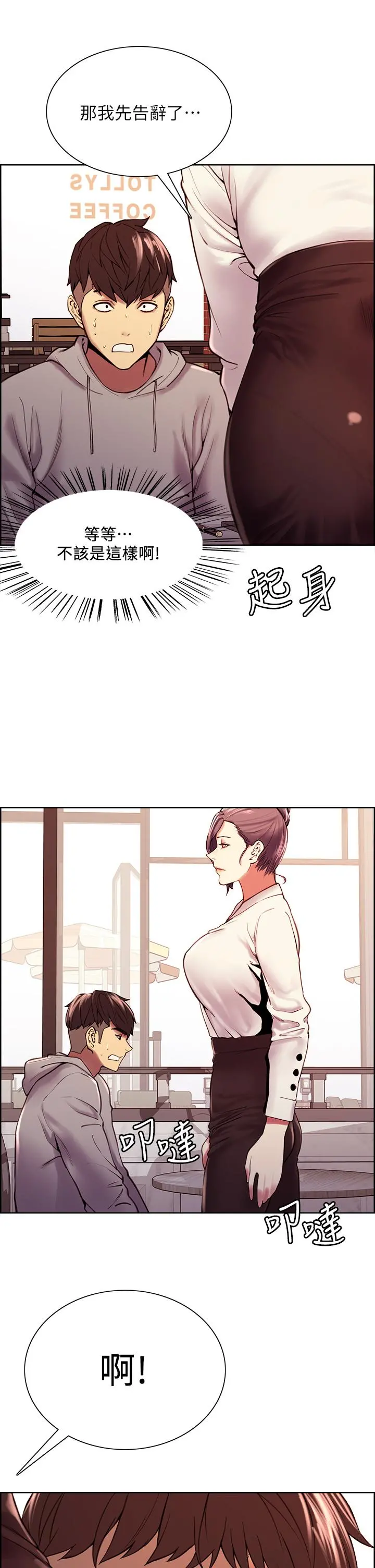 室友招募中 第58话-原来你觊觎的是我身体 第33页