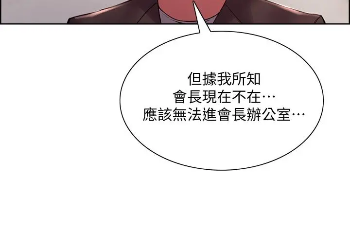 室友招募中 第58话-原来你觊觎的是我身体 第3页