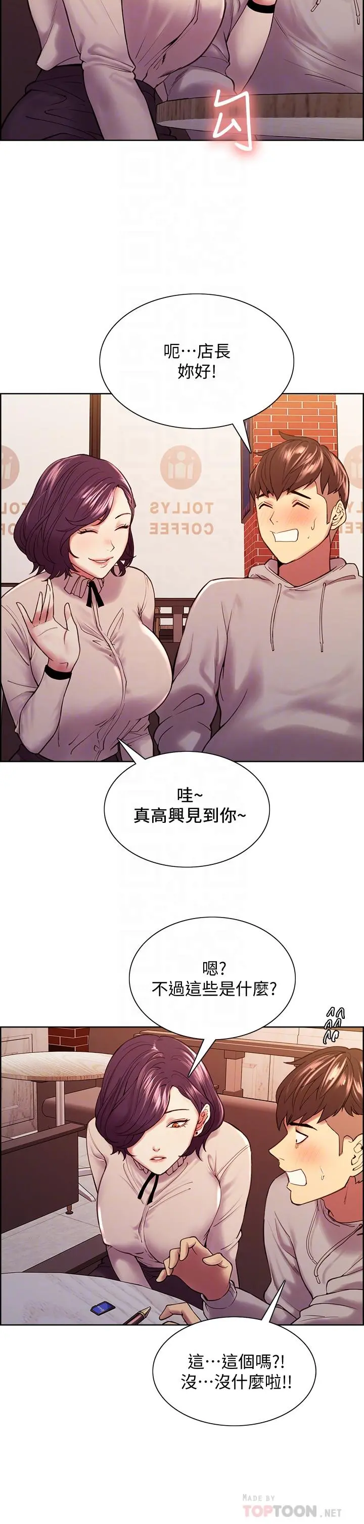 室友招募中 第58话-原来你觊觎的是我身体 第16页