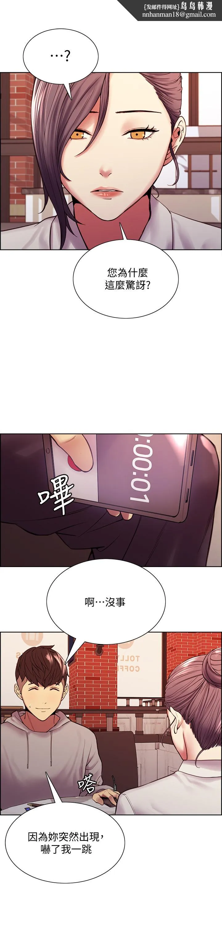 室友招募中 第58话-原来你觊觎的是我身体 第24页