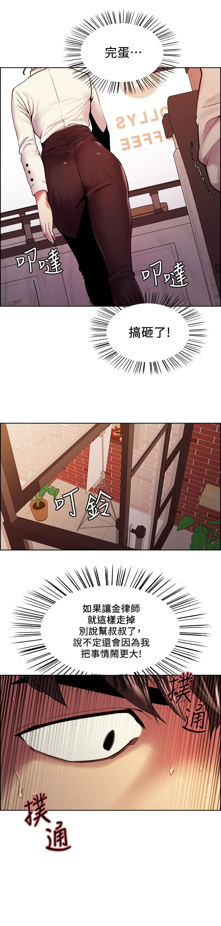 室友招募中 第58话-原来你觊觎的是我身体 第36页