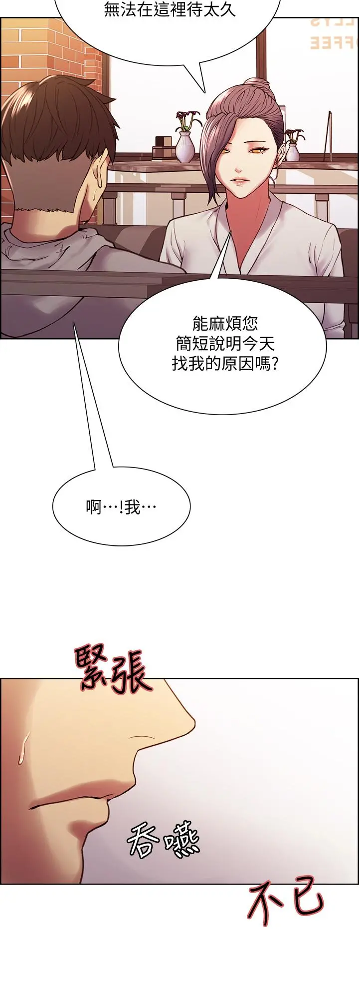 室友招募中 第58话-原来你觊觎的是我身体 第26页