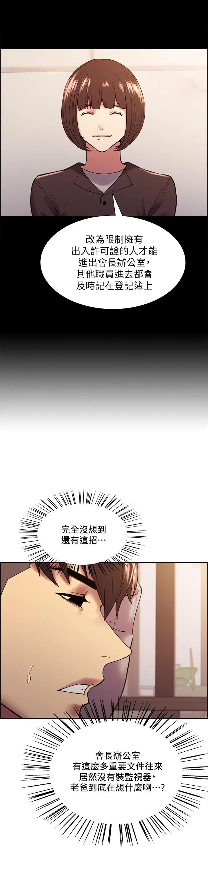 室友招募中 第58话-原来你觊觎的是我身体 第9页