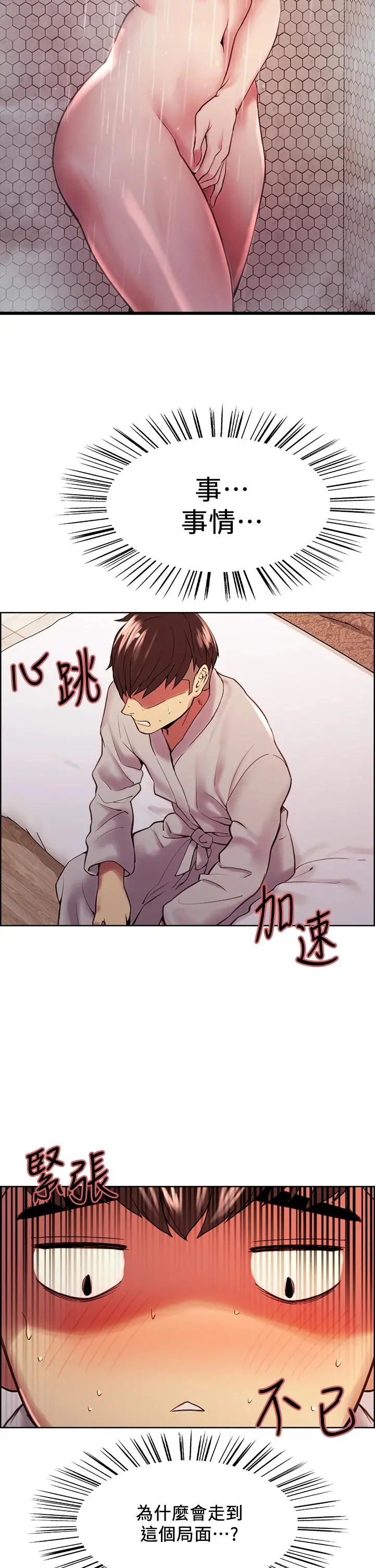 室友招募中 第58话-原来你觊觎的是我身体 第46页