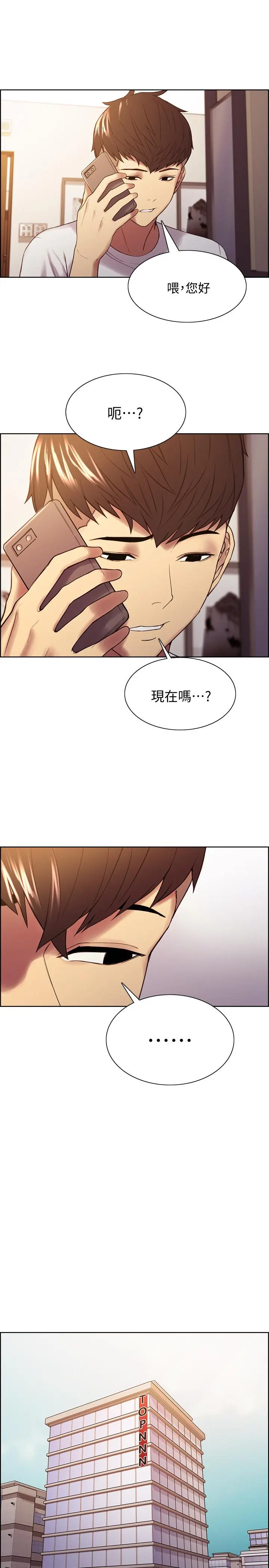 室友招募中 第49话-请会长过目 第5页