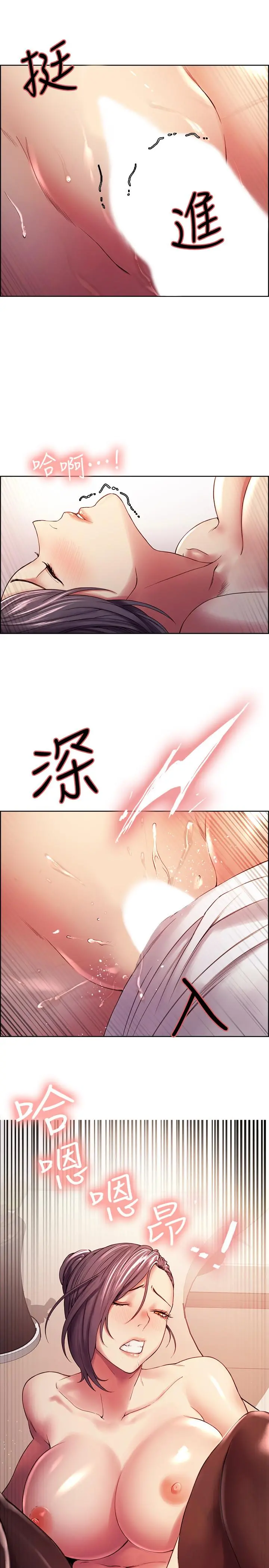 室友招募中 第49话-请会长过目 第21页