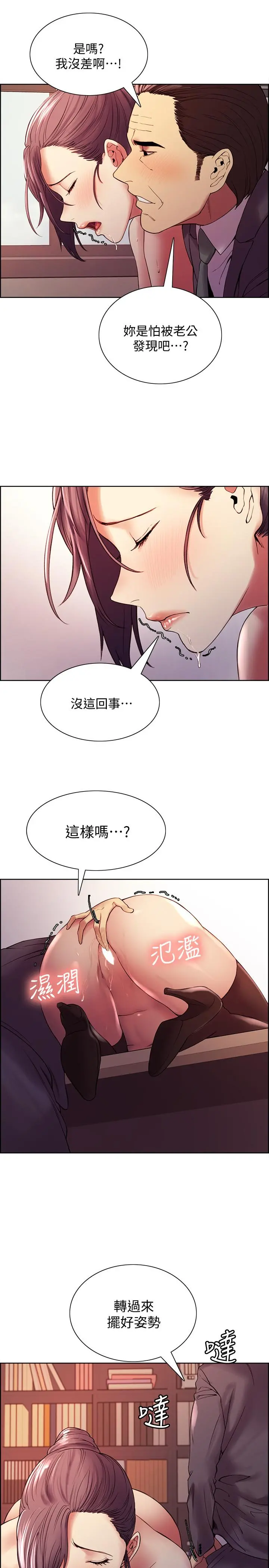 室友招募中 第49话-请会长过目 第19页