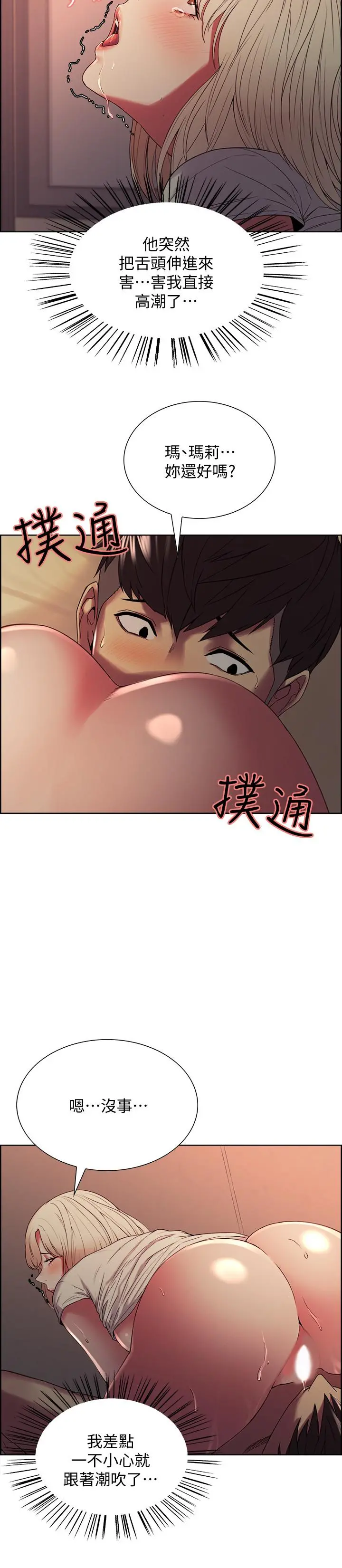 室友招募中 第21话-玛莉又紧又火热的小穴 第7页