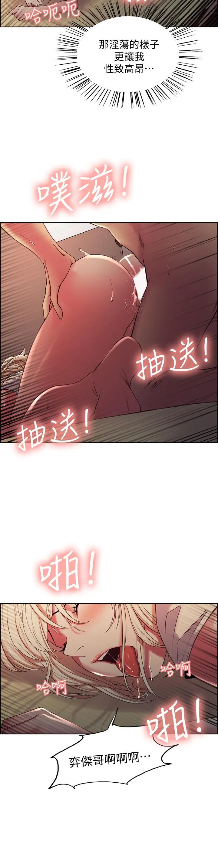 室友招募中 第21话-玛莉又紧又火热的小穴 第19页