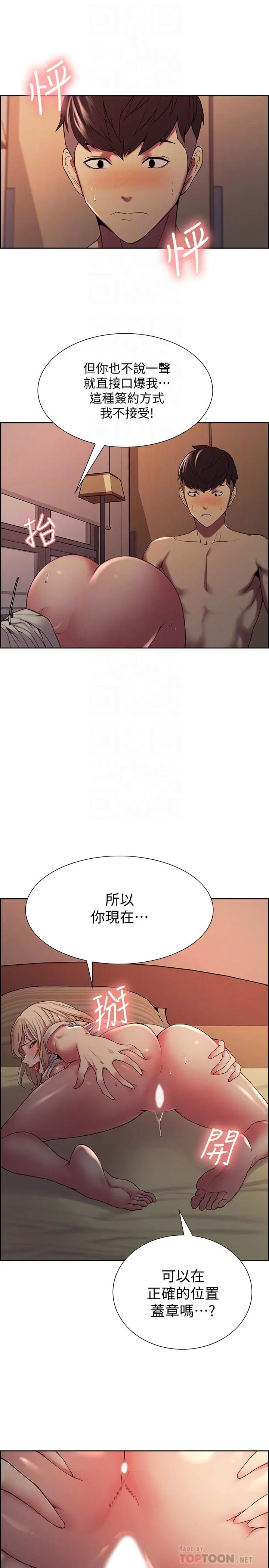 室友招募中 第21话-玛莉又紧又火热的小穴 第12页
