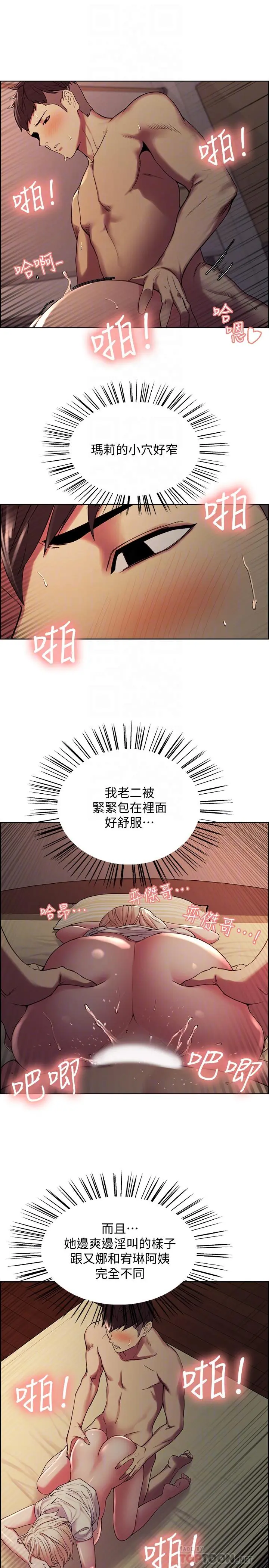 室友招募中 第21话-玛莉又紧又火热的小穴 第18页