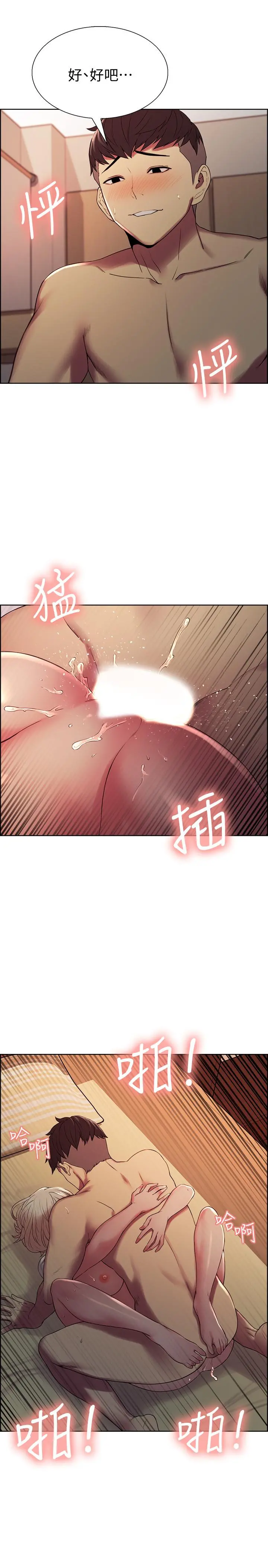 室友招募中 第21话-玛莉又紧又火热的小穴 第22页