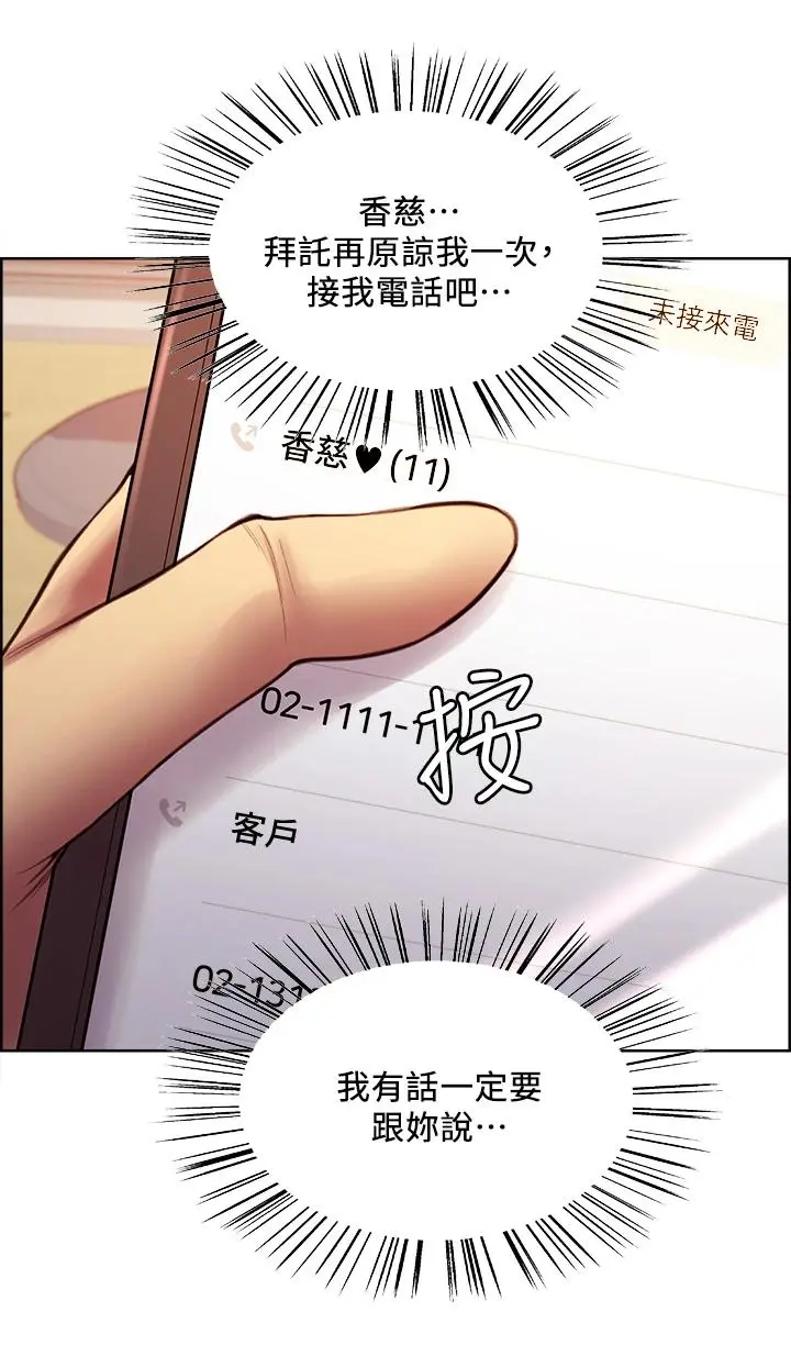 室友招募中 第61话-我会让你爽到眼裏没有别人 第7页