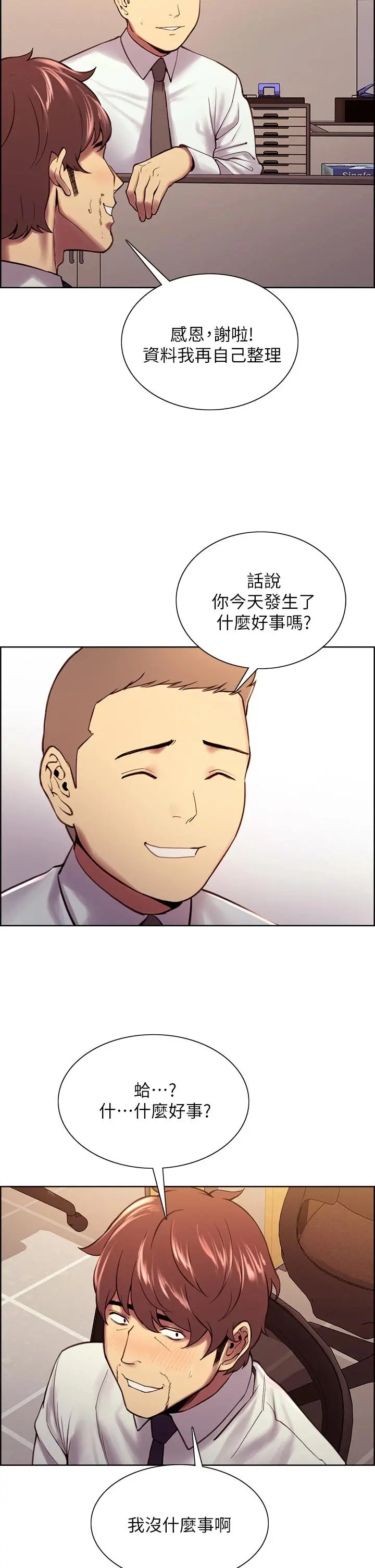 室友招募中 第61话-我会让你爽到眼裏没有别人 第9页