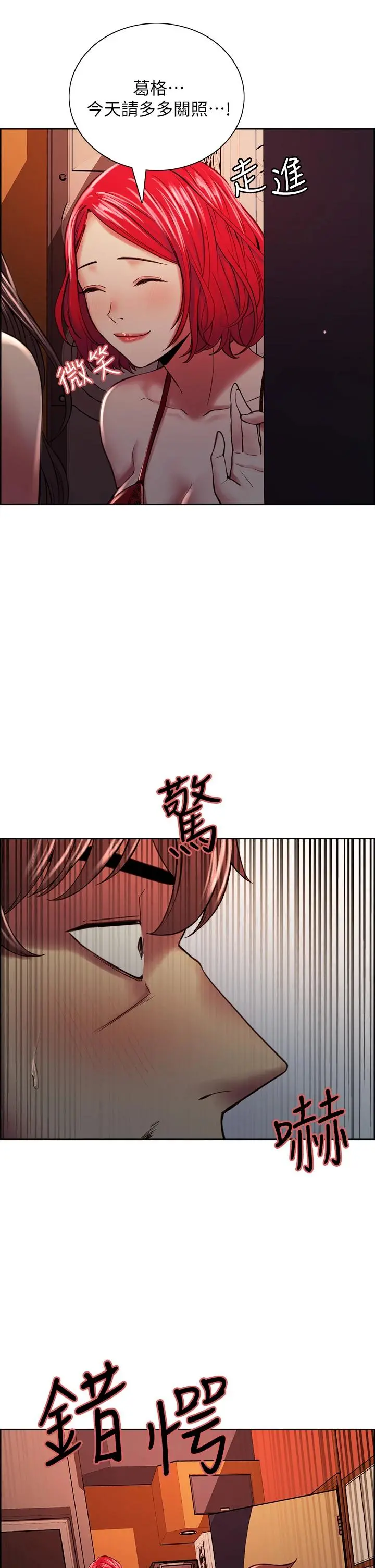 室友招募中 第61话-我会让你爽到眼裏没有别人 第27页