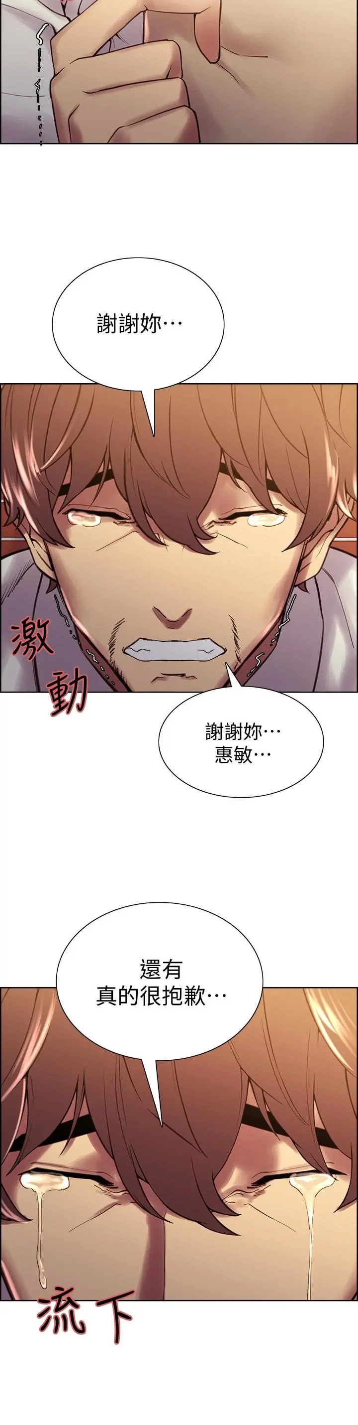 室友招募中 第61话-我会让你爽到眼裏没有别人 第2页