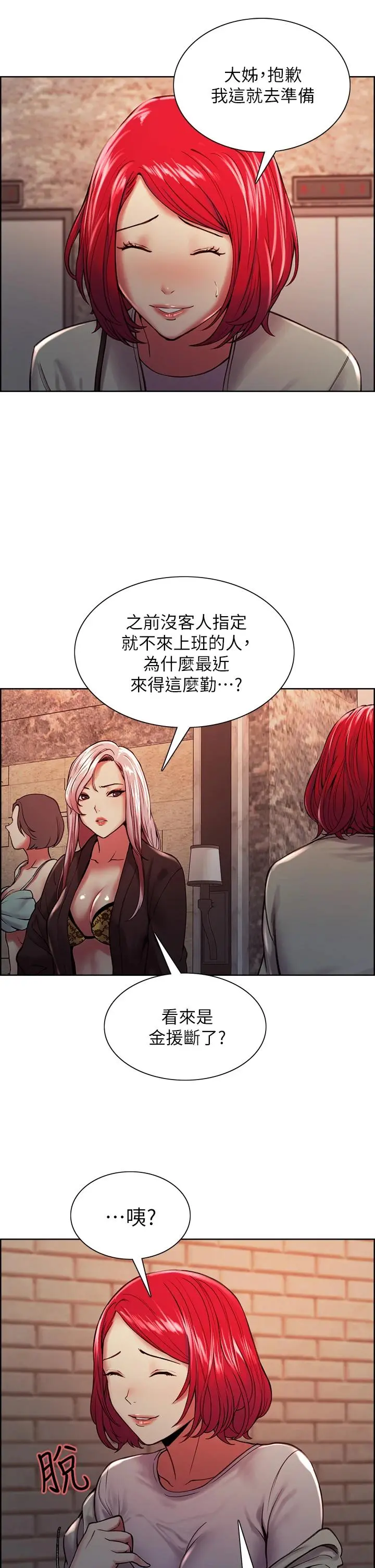室友招募中 第61话-我会让你爽到眼裏没有别人 第20页