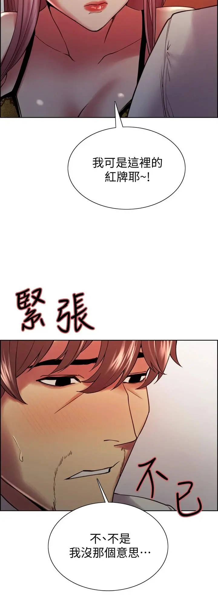 室友招募中 第61话-我会让你爽到眼裏没有别人 第37页
