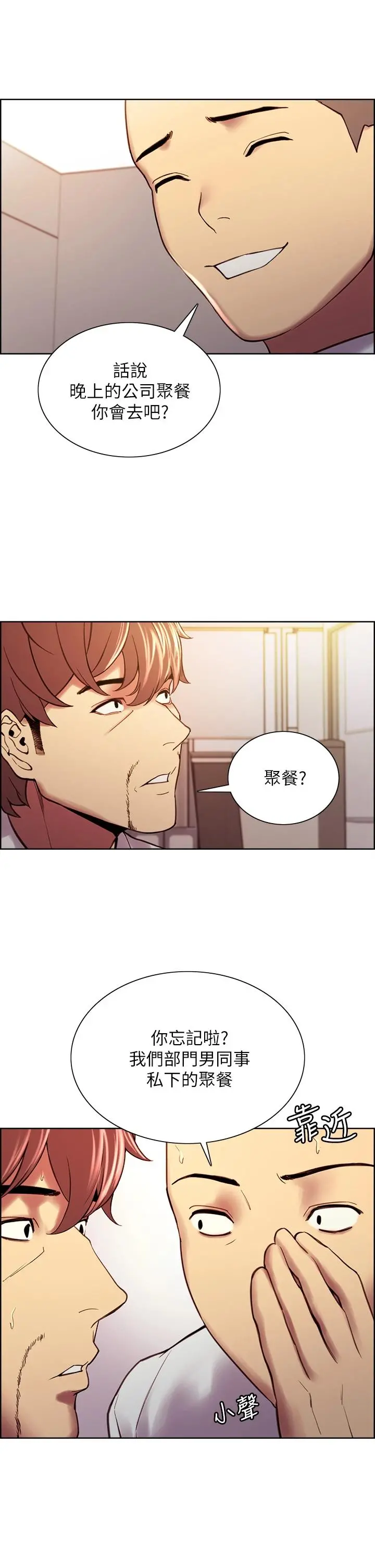 室友招募中 第61话-我会让你爽到眼裏没有别人 第11页