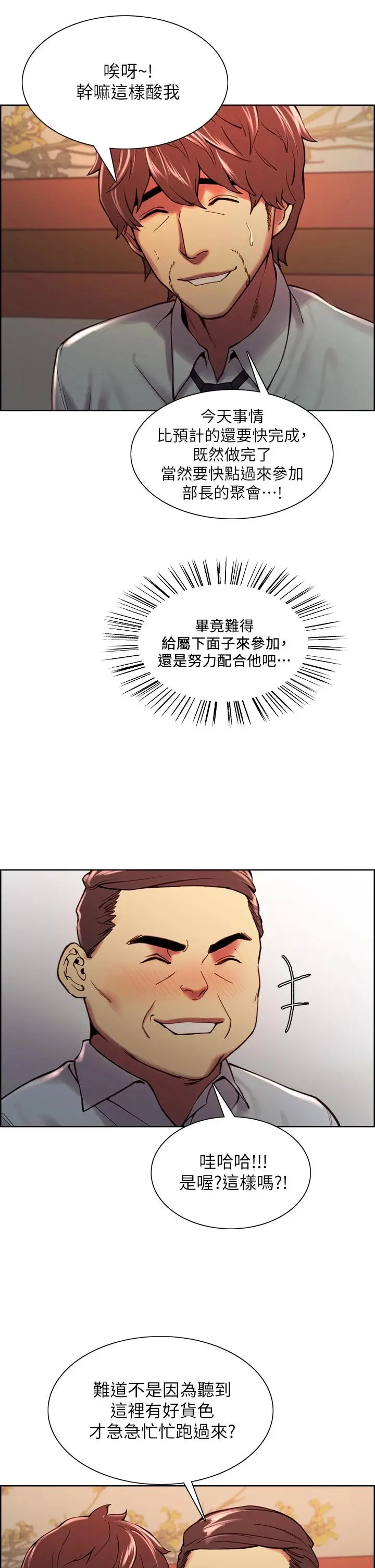 室友招募中 第61话-我会让你爽到眼裏没有别人 第17页