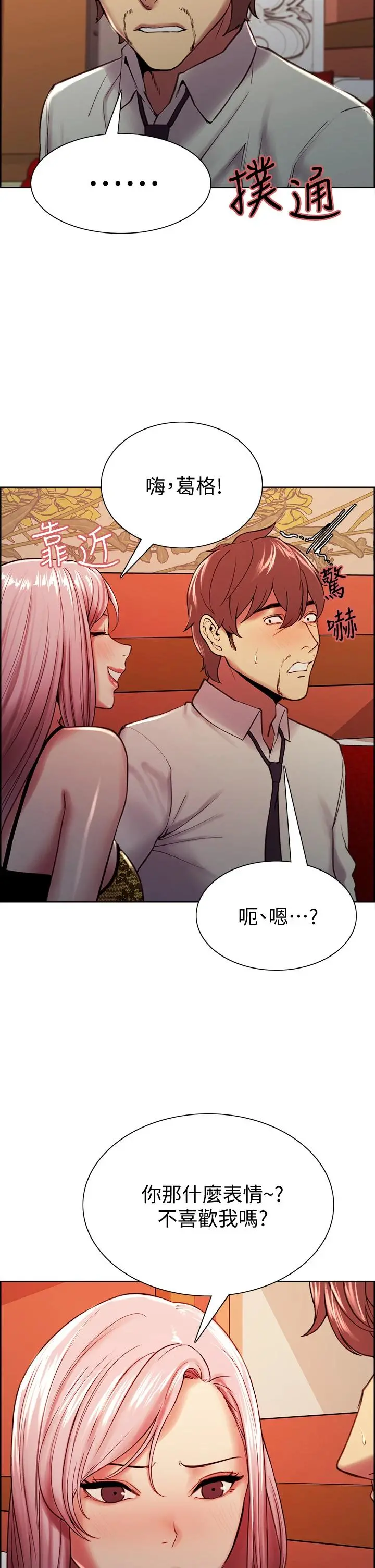 室友招募中 第61话-我会让你爽到眼裏没有别人 第36页