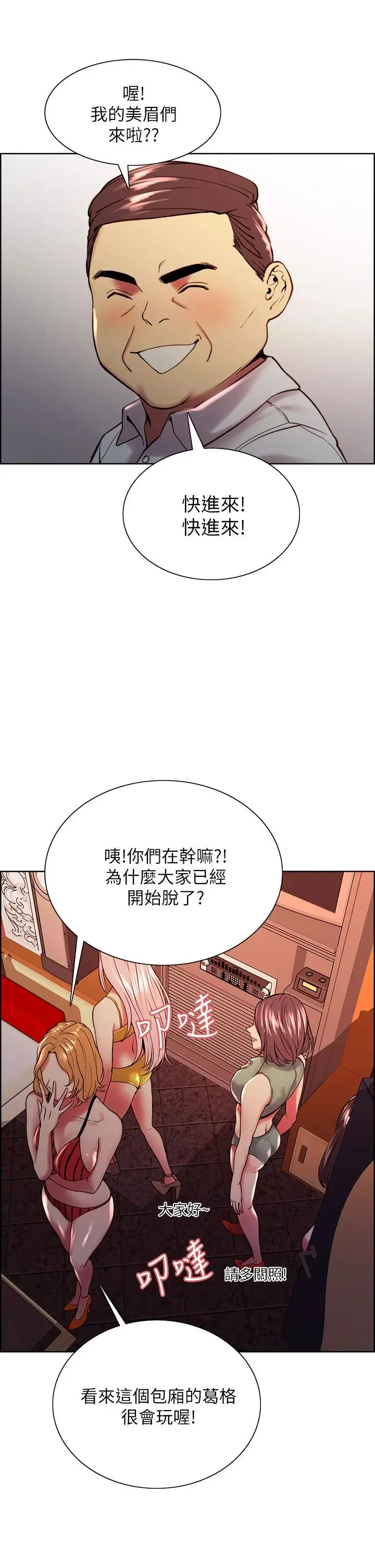 室友招募中 第61话-我会让你爽到眼裏没有别人 第26页