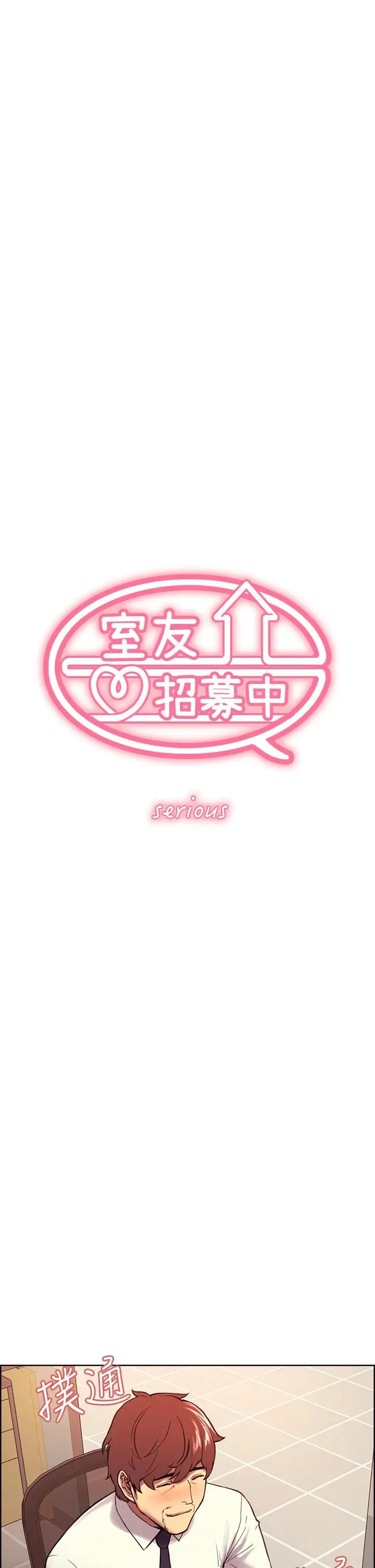 室友招募中 第61话-我会让你爽到眼裏没有别人 第5页