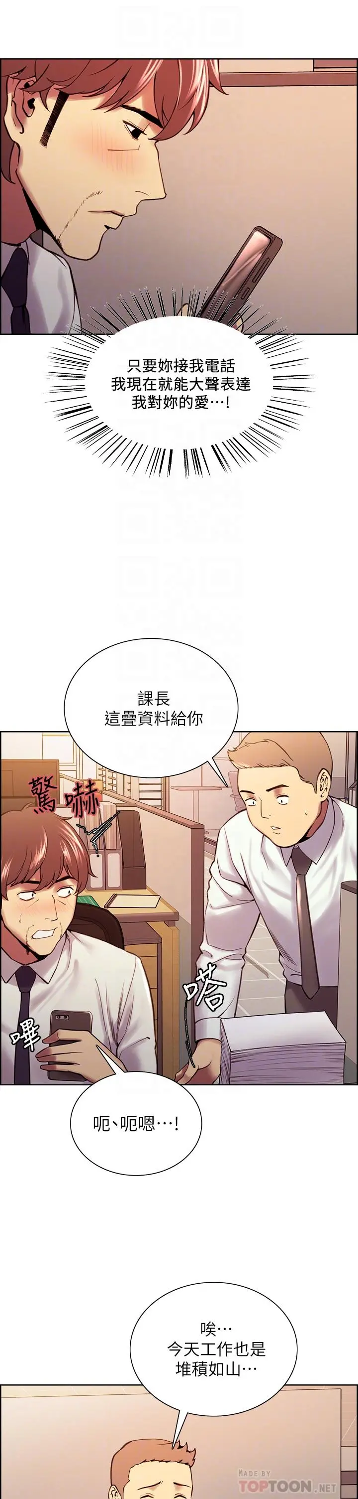 室友招募中 第61话-我会让你爽到眼裏没有别人 第8页