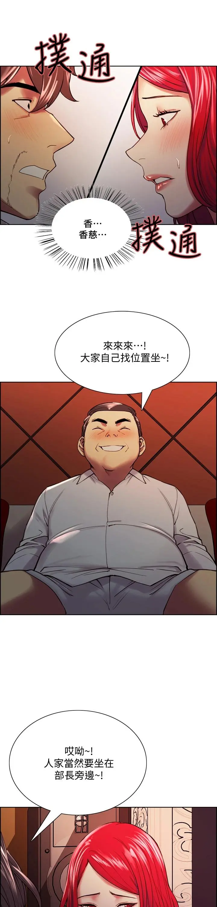 室友招募中 第61话-我会让你爽到眼裏没有别人 第29页