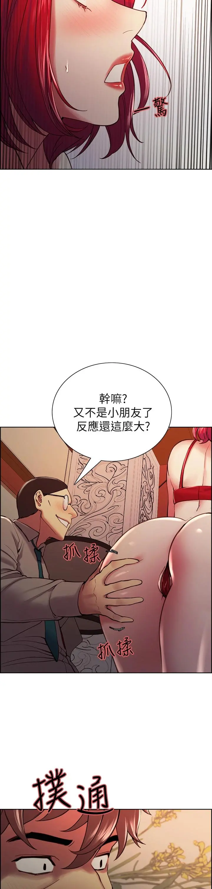 室友招募中 第61话-我会让你爽到眼裏没有别人 第33页