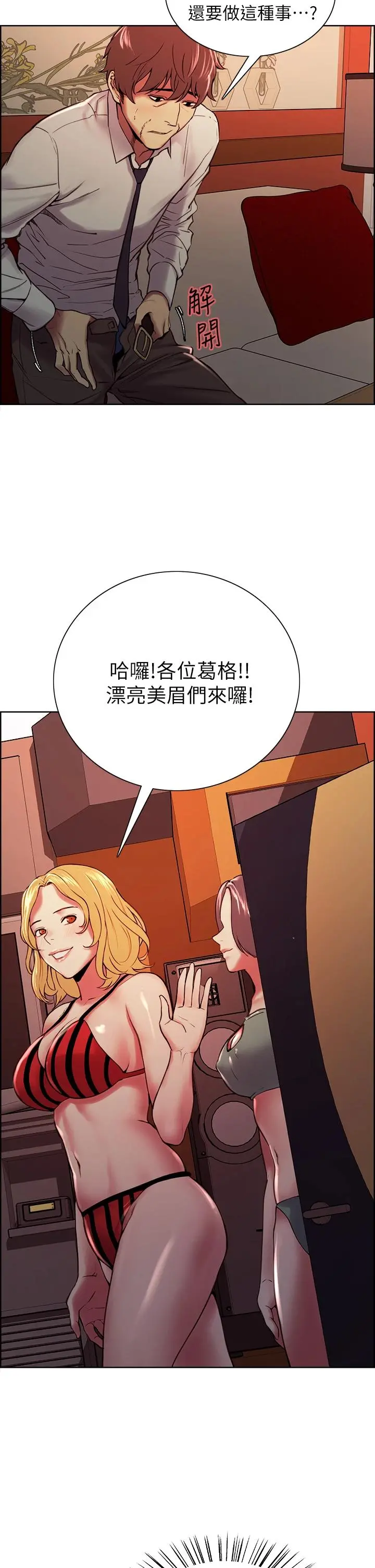 室友招募中 第61话-我会让你爽到眼裏没有别人 第24页