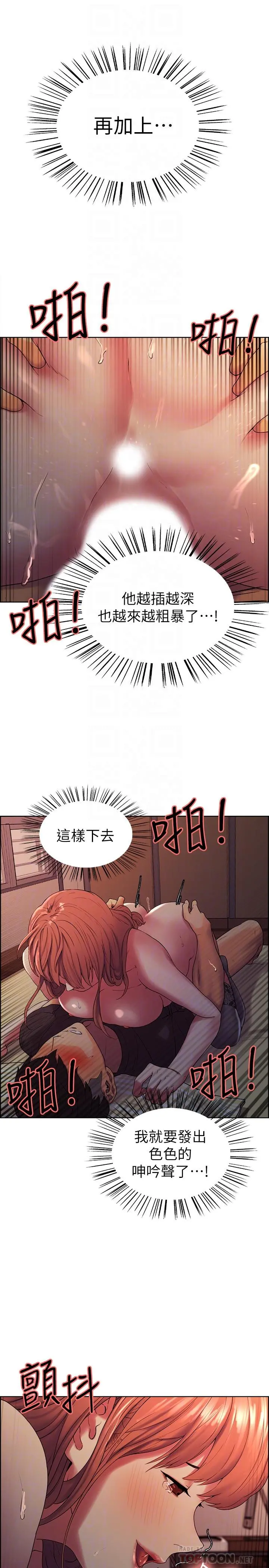 室友招募中 第11话-大阿姨边偷看边高潮 第8页